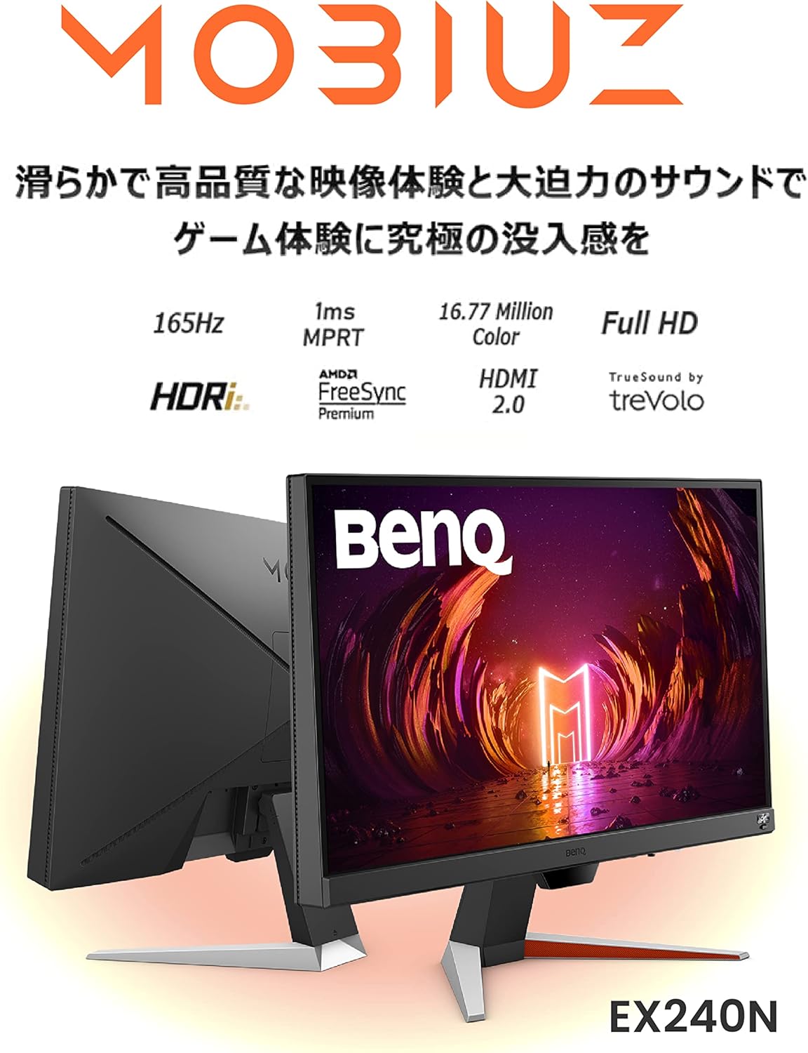BenQ MOBIUZ EX240N 23.8インチ フルHD ゲーミングモニター 165Hz/1ms/FreeSync搭載