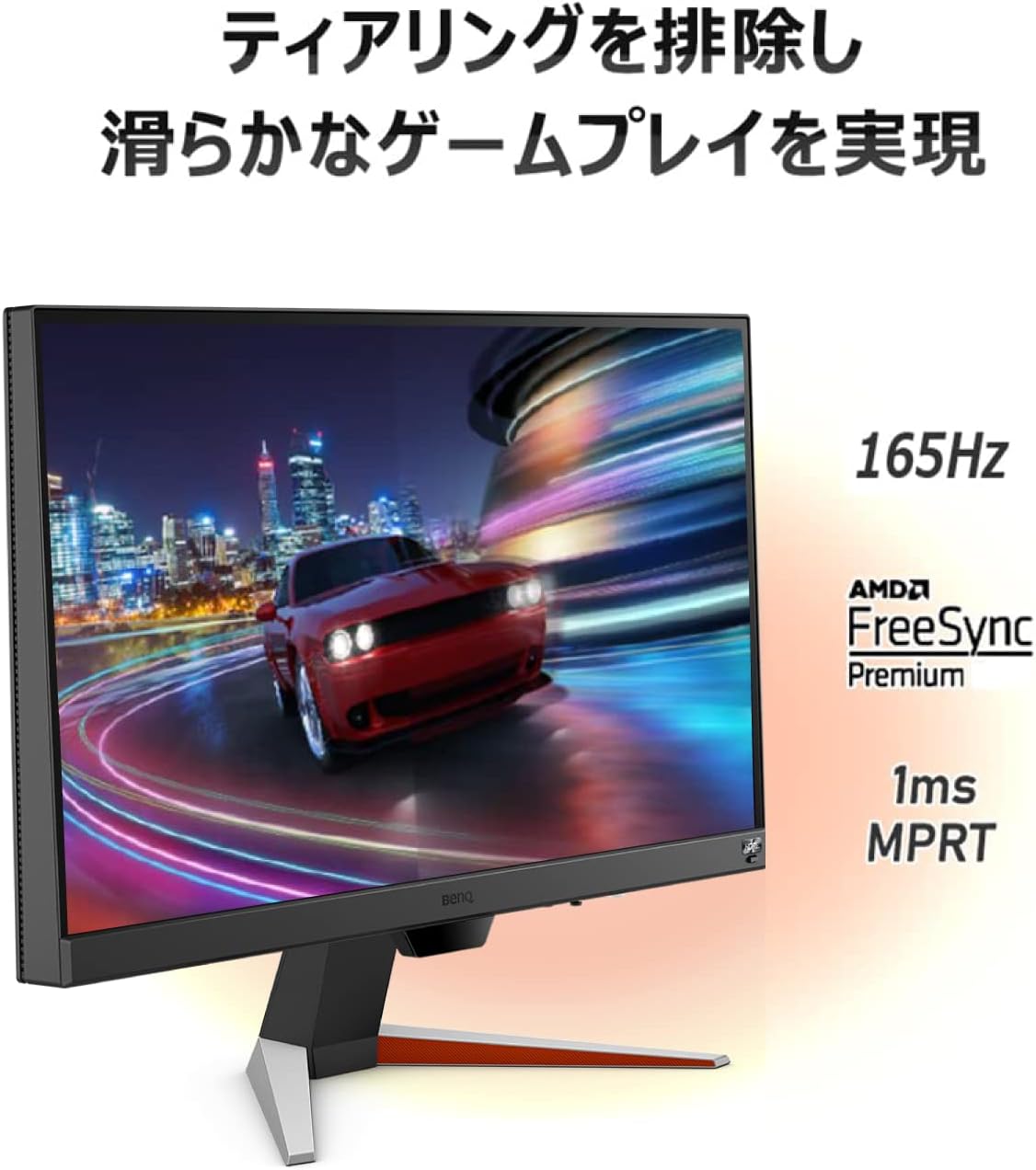 BenQ MOBIUZ EX240N 23.8インチ フルHD ゲーミングモニター 165Hz/1ms/FreeSync搭載