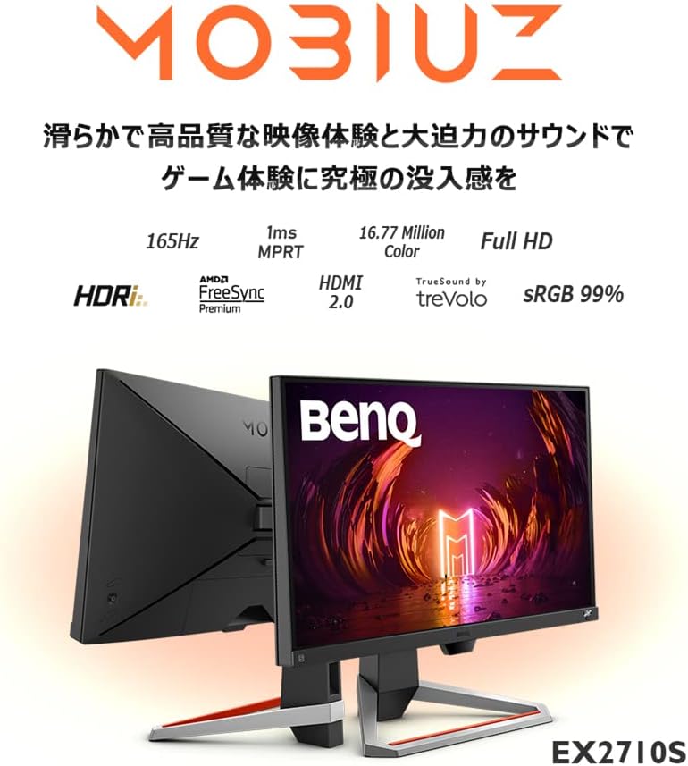 BenQ MOBIUZ EX2710S ゲーミングモニター 27インチ 165Hz フルHD 1ms HDRi スピーカー搭載