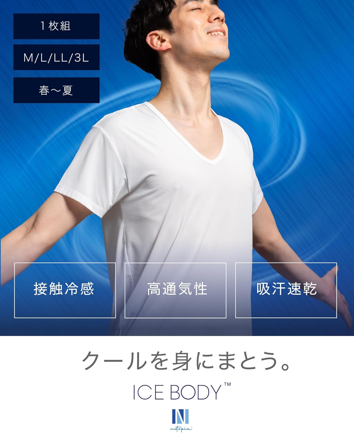 冷感インナーシャツ メンズ 半袖 Vネック 【ICEBODY】 吸汗速乾 通気性 タグレス設計 ビジネス用 夏用 白