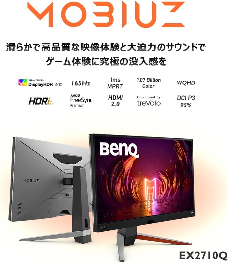 BenQ MOBIUZ EX2710Q 27インチ ゲーミングモニター 165Hz IPS WQHD HDRi 1ms FreeSync 2.1chスピーカー付き