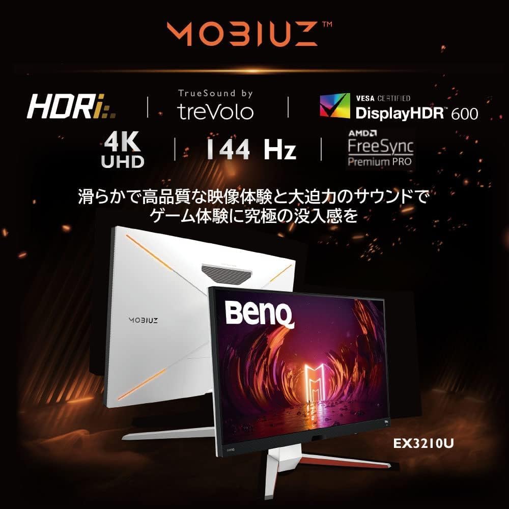 ゲーミングモニター BenQ MOBIUZ EX3210U (32インチ/4K/144Hz/PS5対応/IPS/量子ドット)