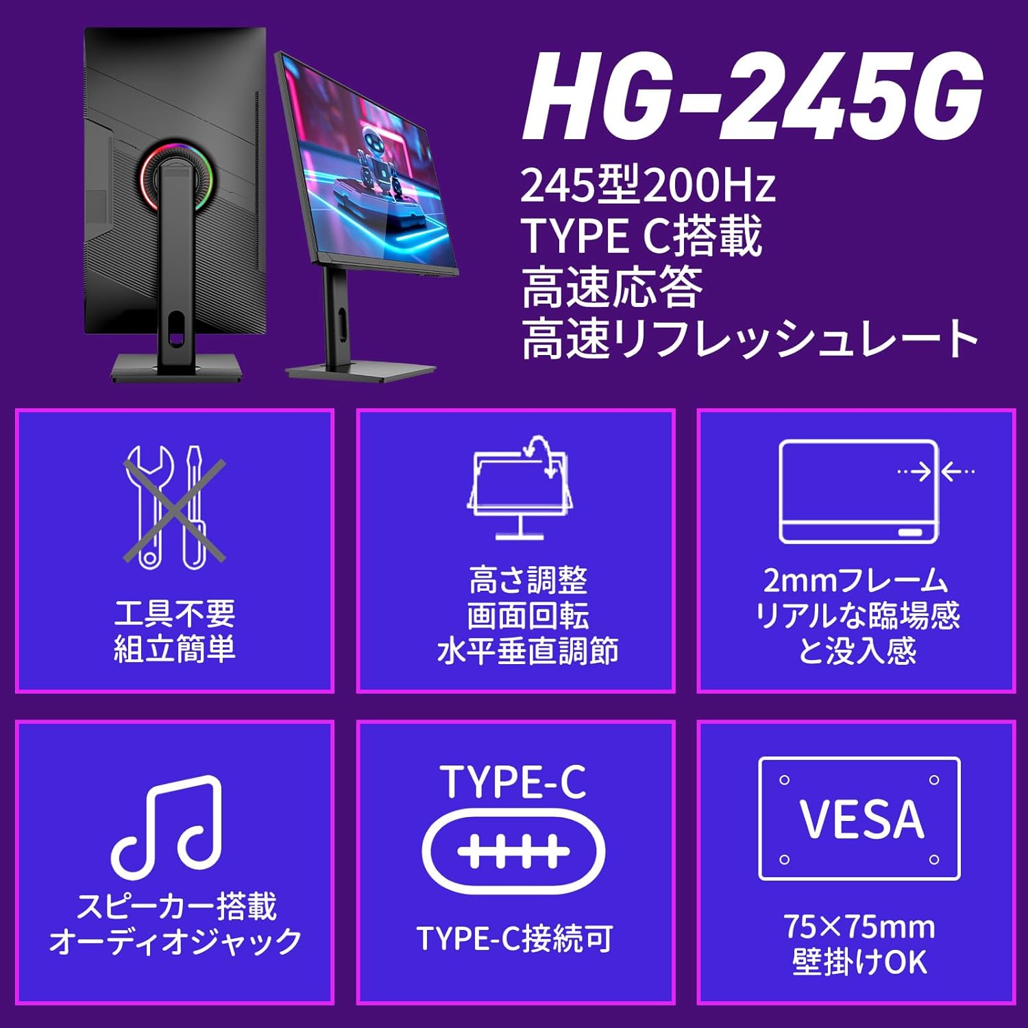 ゲーミングモニター 24.5インチ Type-C対応 165Hz 1ms応答 VESA・多機能スタンド HG-245G