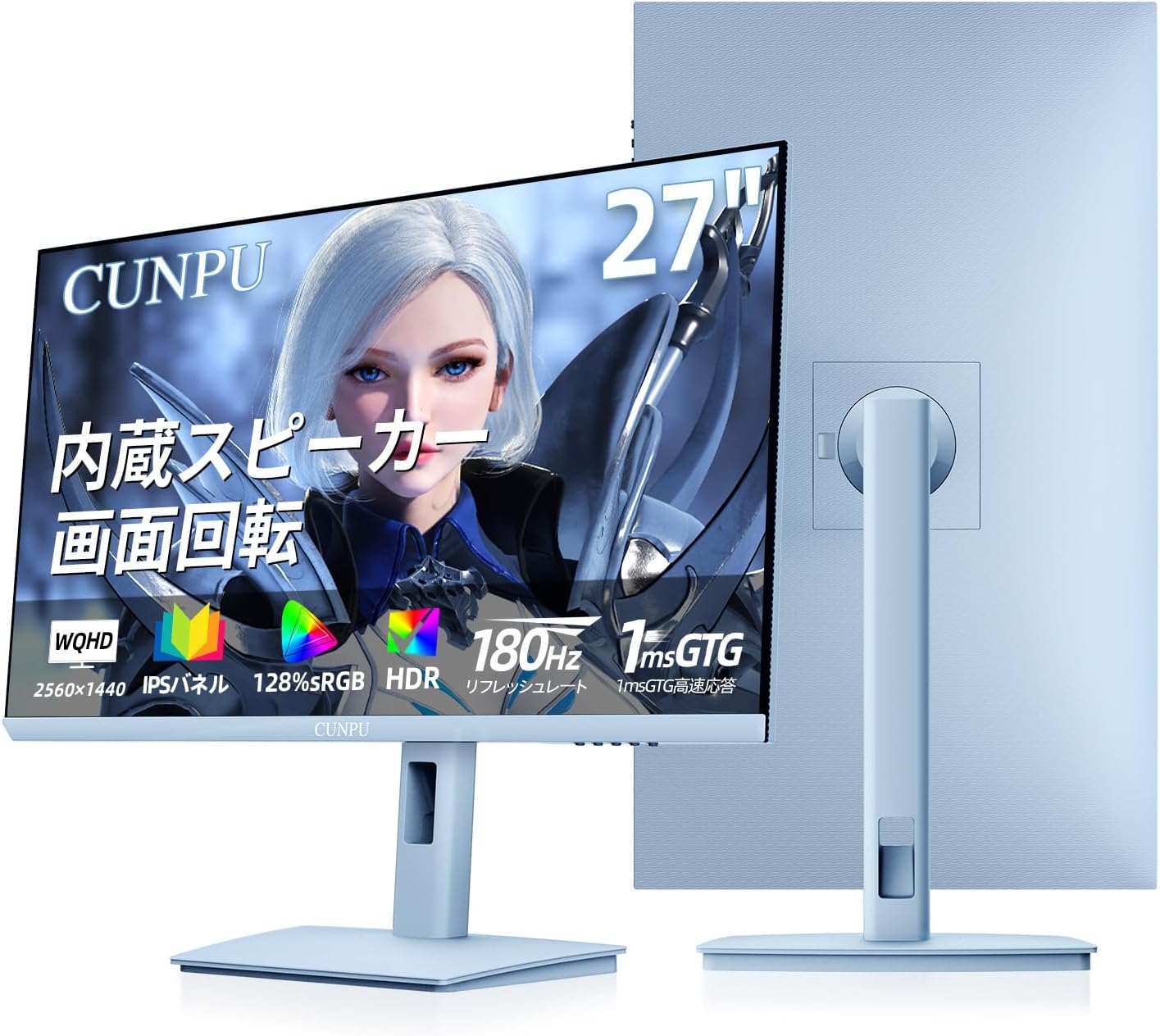 「ゲーミング用27インチパステルブルーWQHDモニター 180Hz 1ms HDR10」