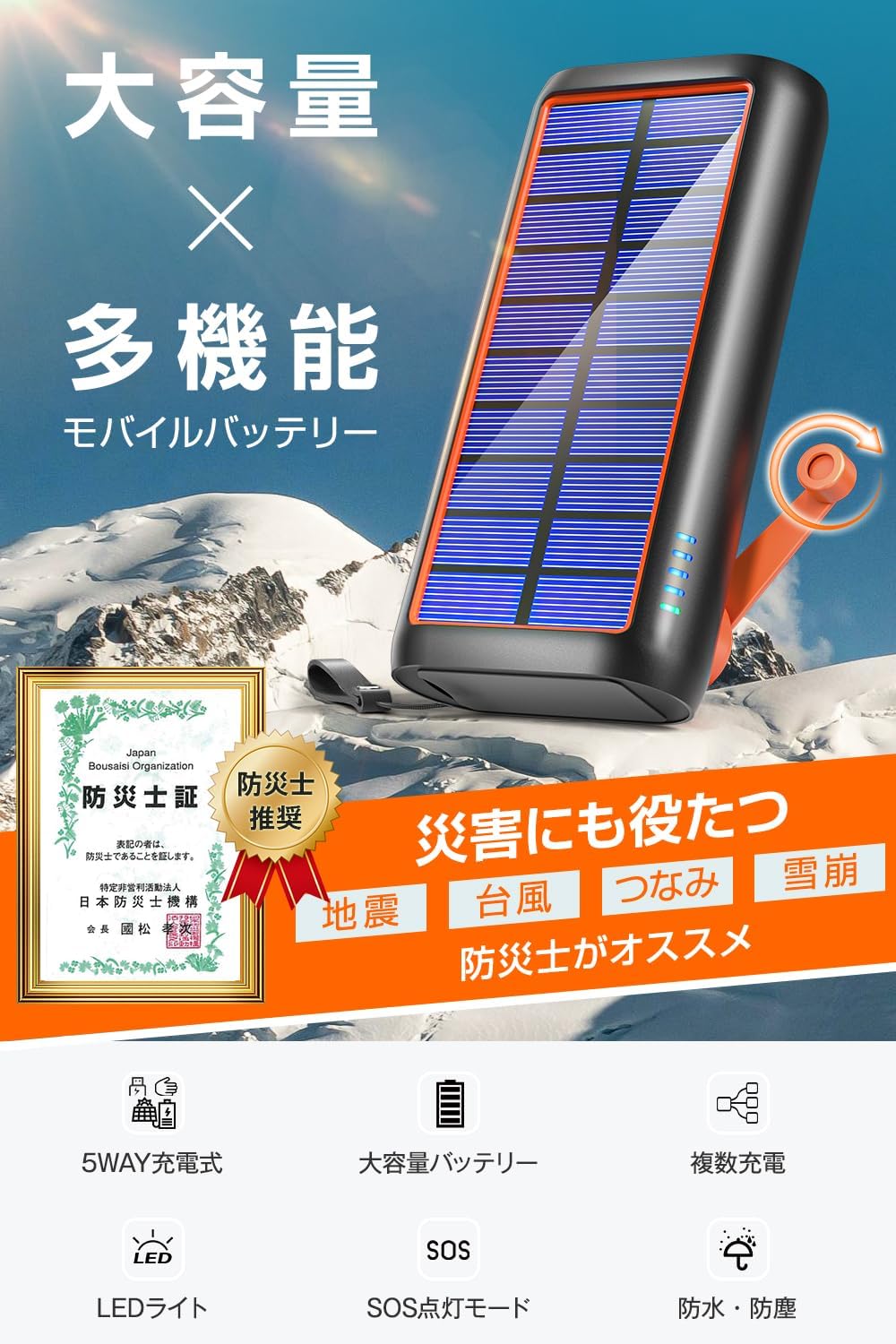 防災対策用 ソーラーモバイルバッテリー 61200mAh Type-C 急速充電 IPX7防水 携帯充電器 (オレンジ)