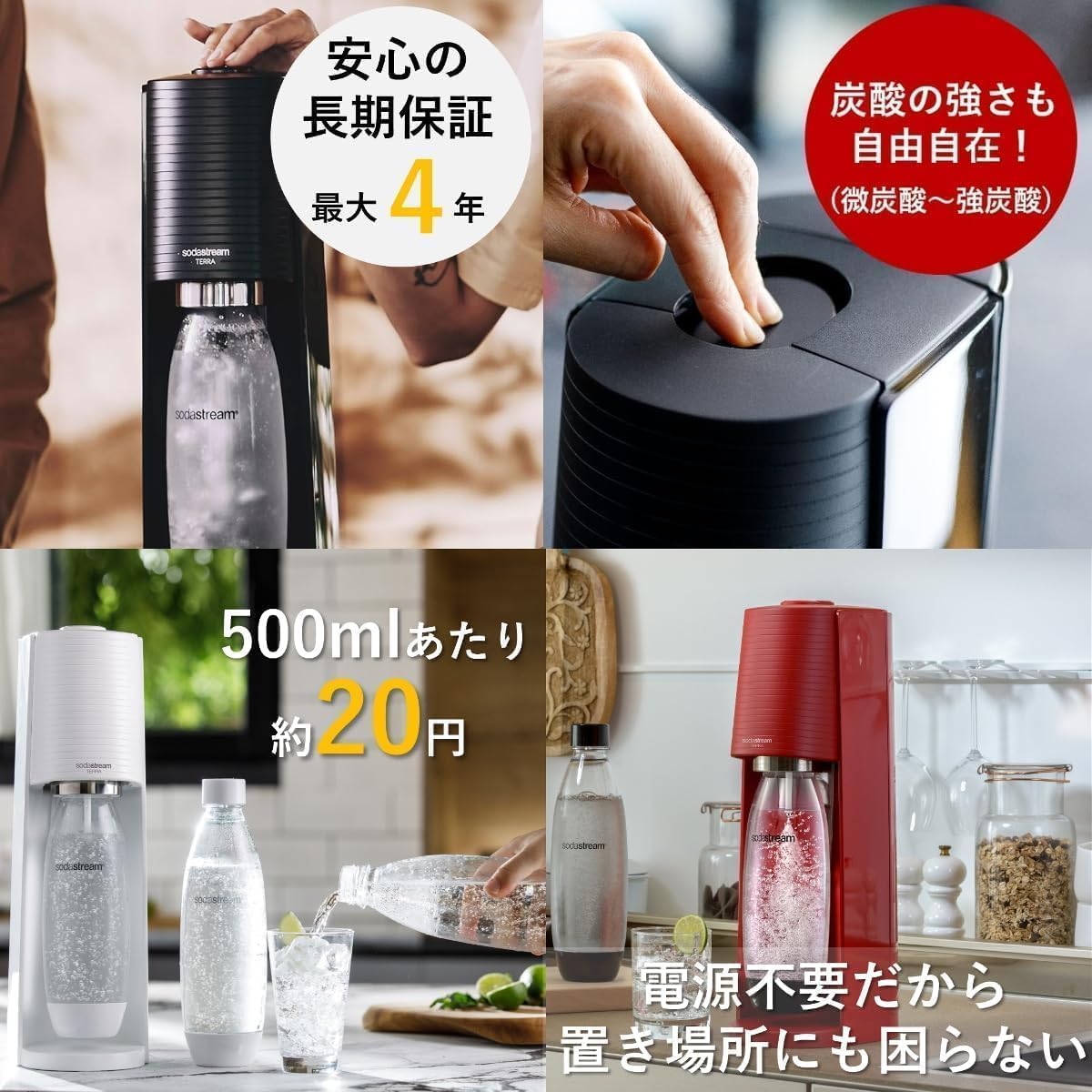 ソーダストリーム テラ スターターキット レッド | 60Lガス1本 & 0.5Lボトル付き | 電源不要・食洗器対応