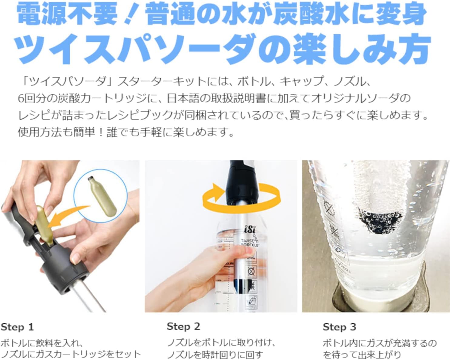 ツイスパソーダ スターターキット 微炭酸炭酸水メーカー 950ml