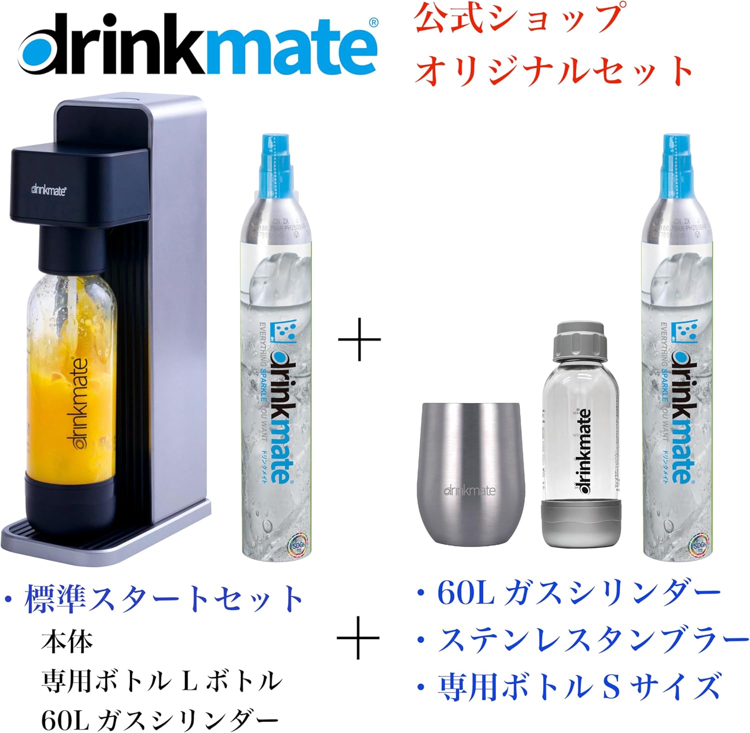 ドリンクメイト Series601 スターターセット ブラック - 60Lガスシリンダー・専用ボトル付き