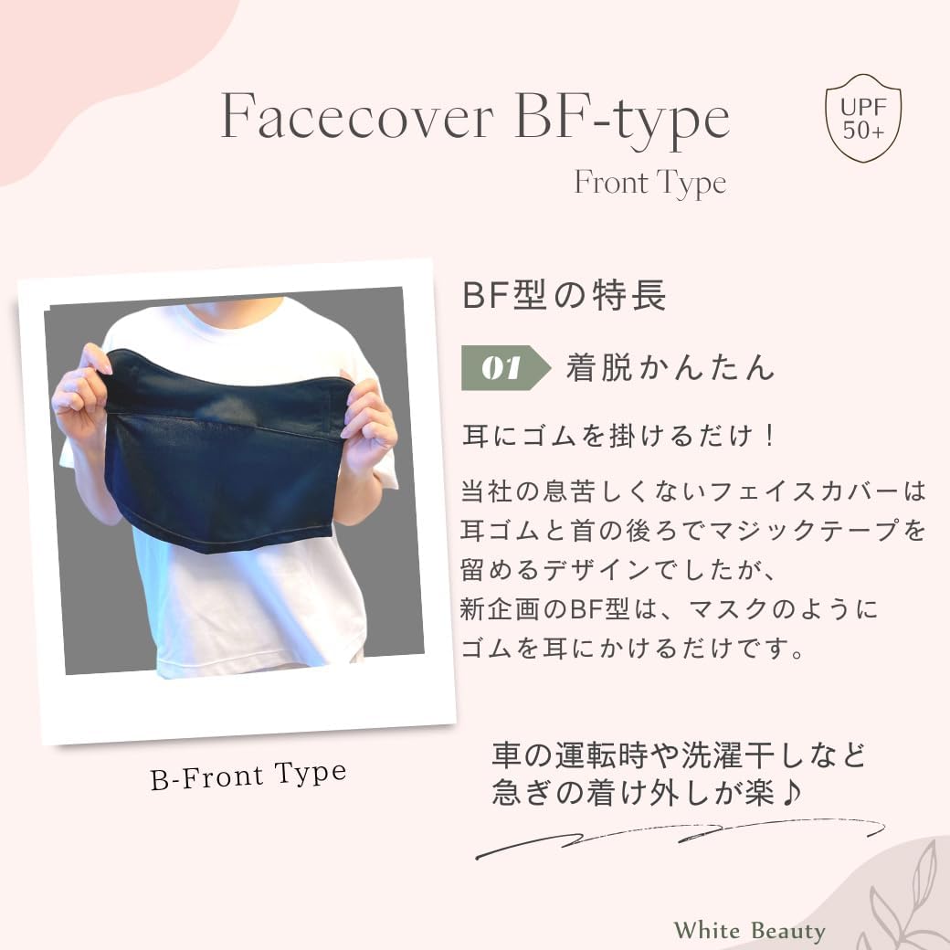 UVカットフェイスマスク[ホワイトビューティー] - 前面タイプ、息苦しくない開口部、顔の紫外線対策