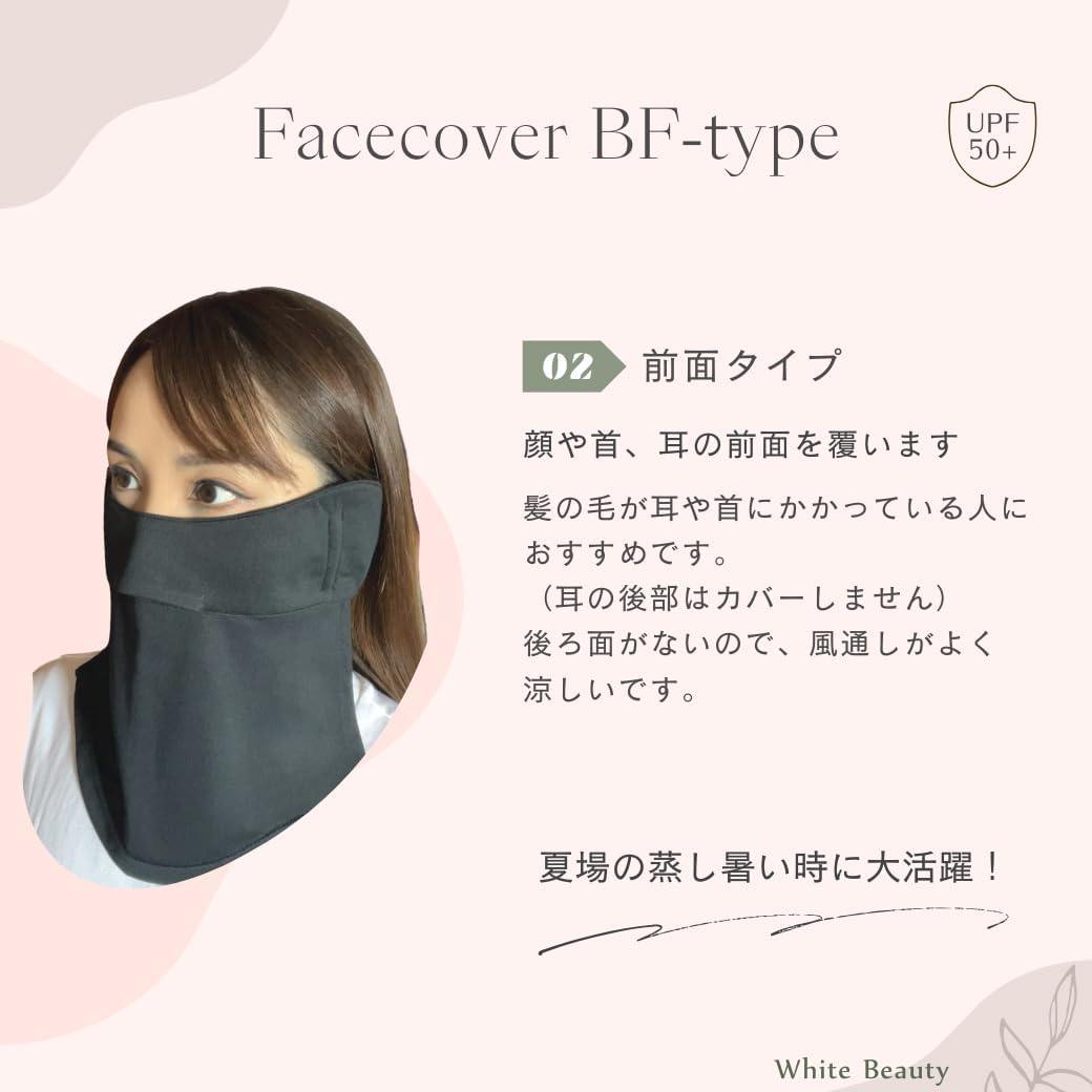 UVカットフェイスマスク[ホワイトビューティー] - 前面タイプ、息苦しくない開口部、顔の紫外線対策