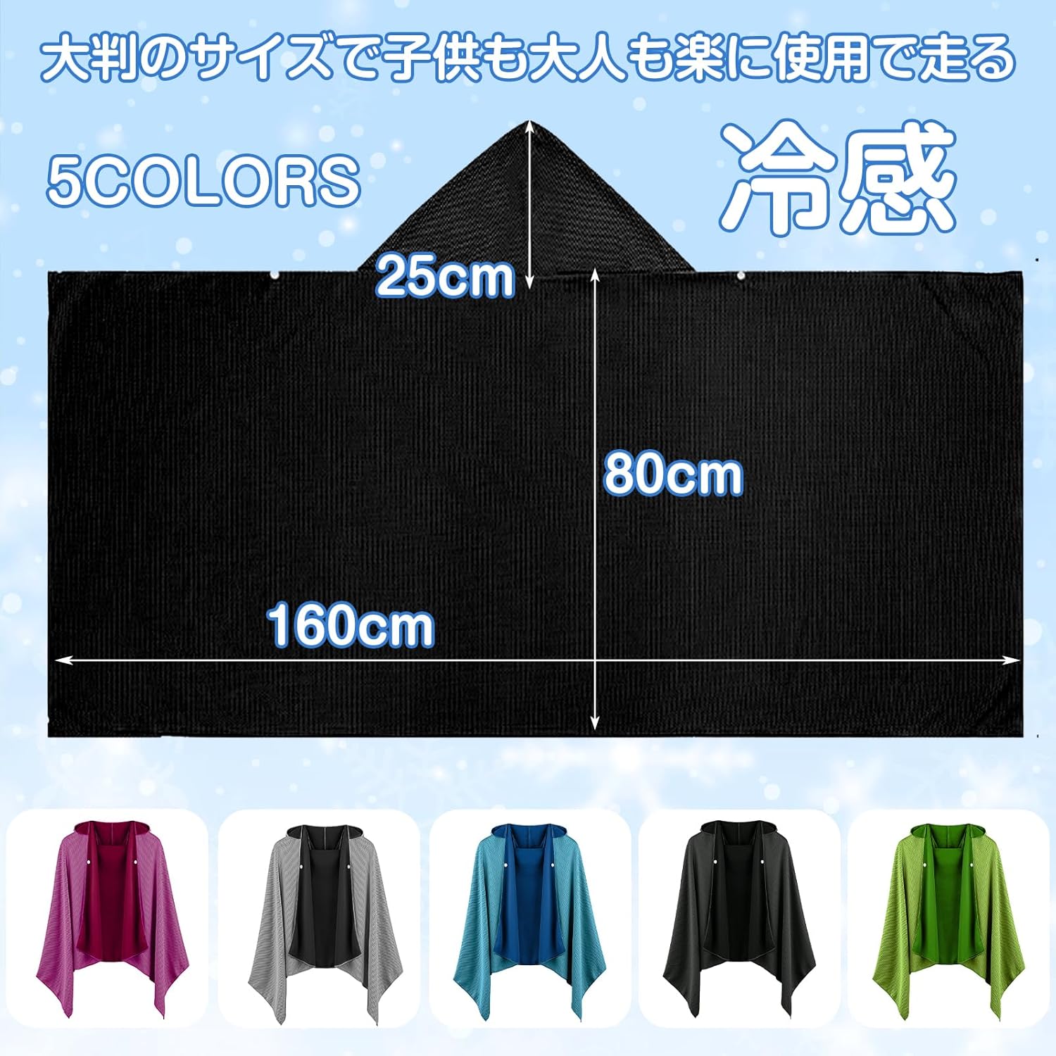 UVカット フード付き 大判 ポンチョ 160×80cm アウトドア用