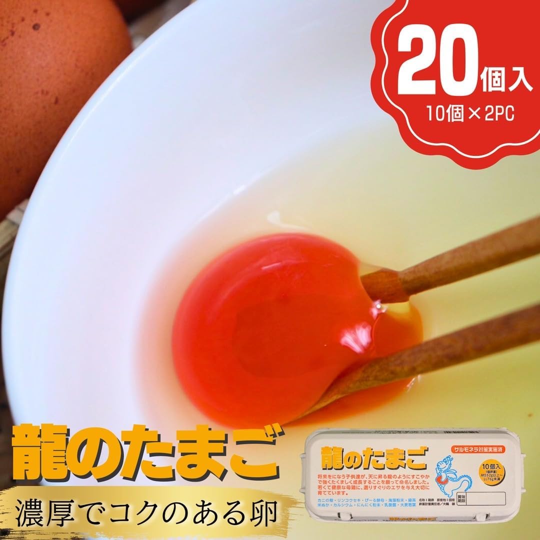高級赤卵 20個入《クール便》濃厚な黄身の卵かけご飯ギフト