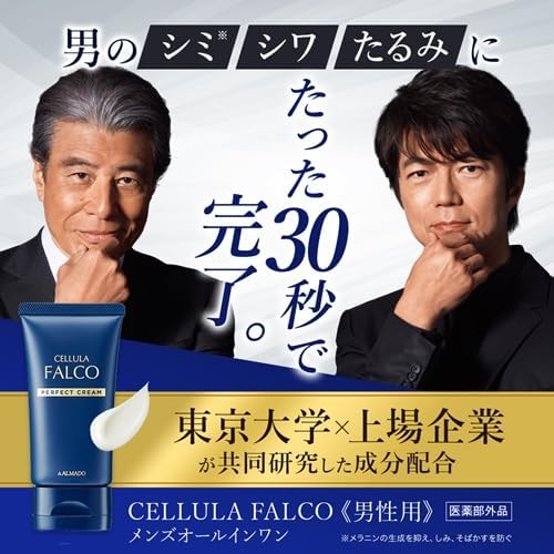 アフターサンケア メンズ用 アルマード チェルラー パーフェクトクリーム 40g