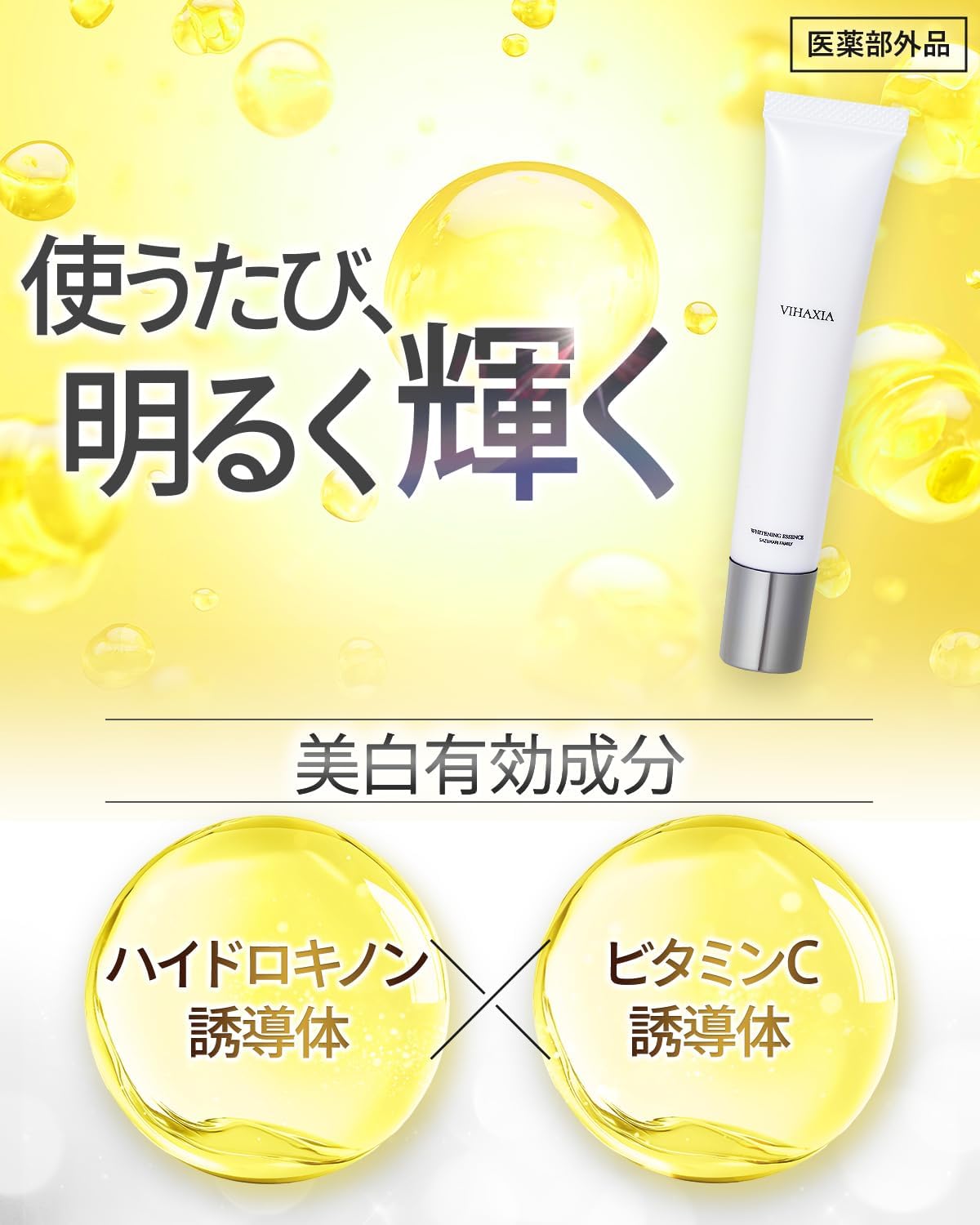 美白クリーム シミ取り 医薬部外品 ハイドロキノン＆ビタミンC 27g