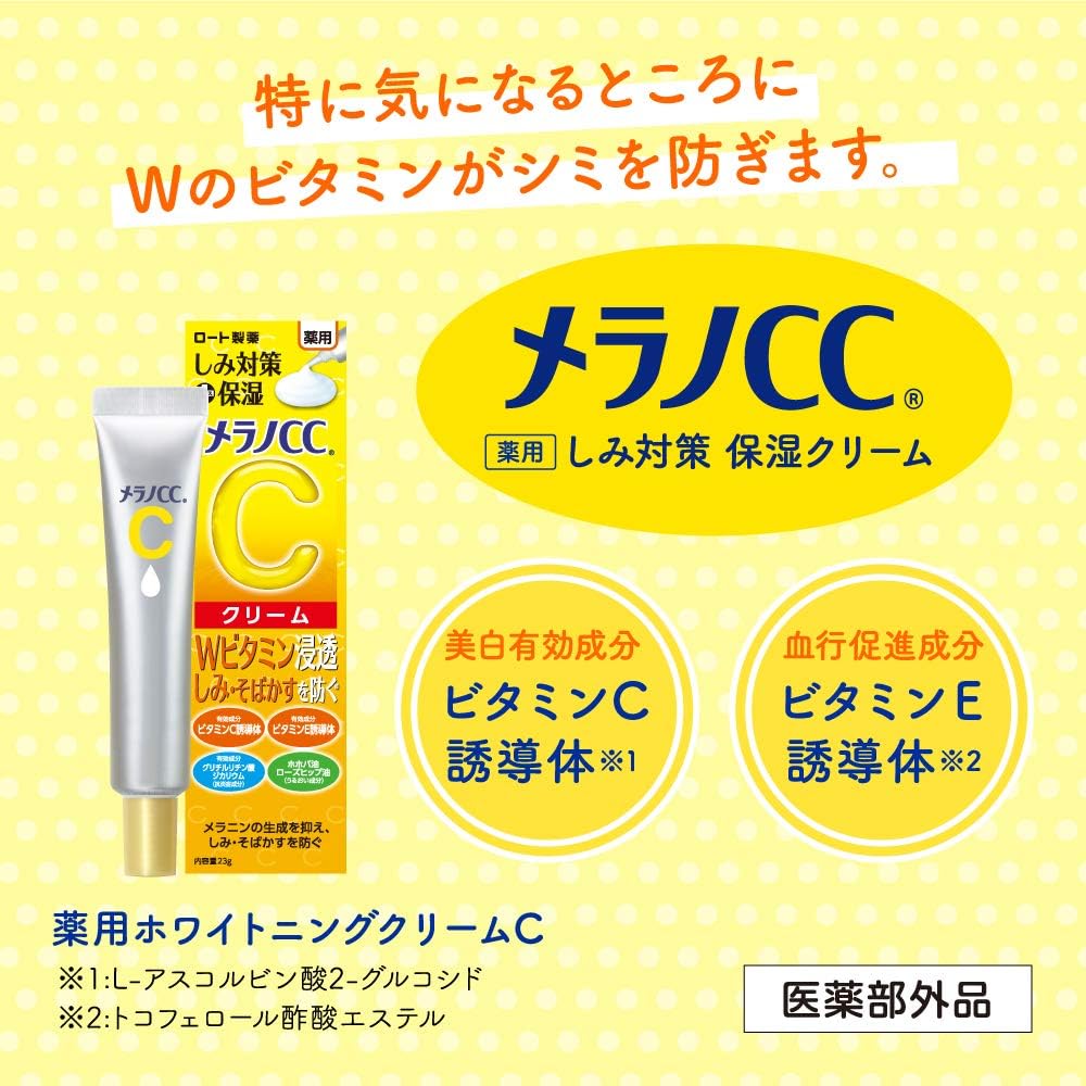 メラノCC 薬用しみ対策クリーム 23g【保湿】