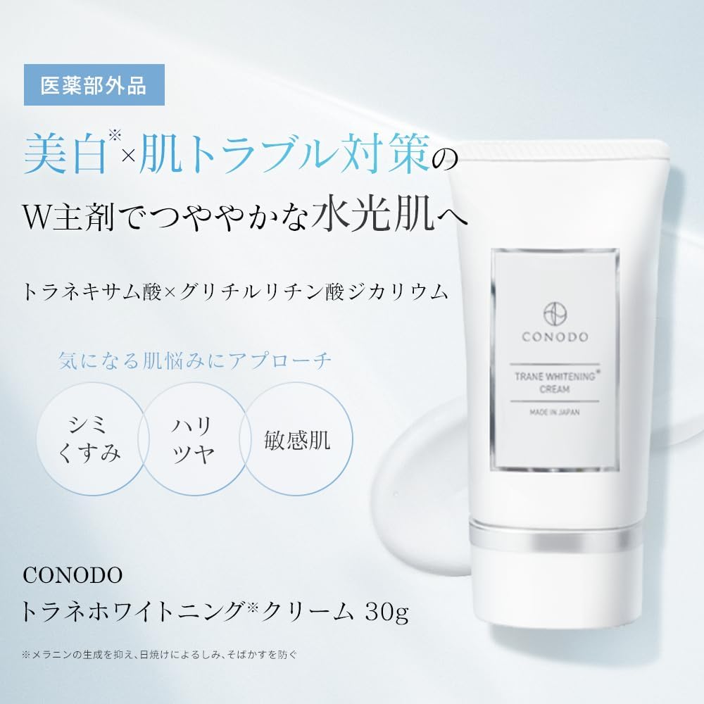 トラネキサム酸高濃度美白クリーム 30g 敏感肌用 シミそばかす対策 CONODO