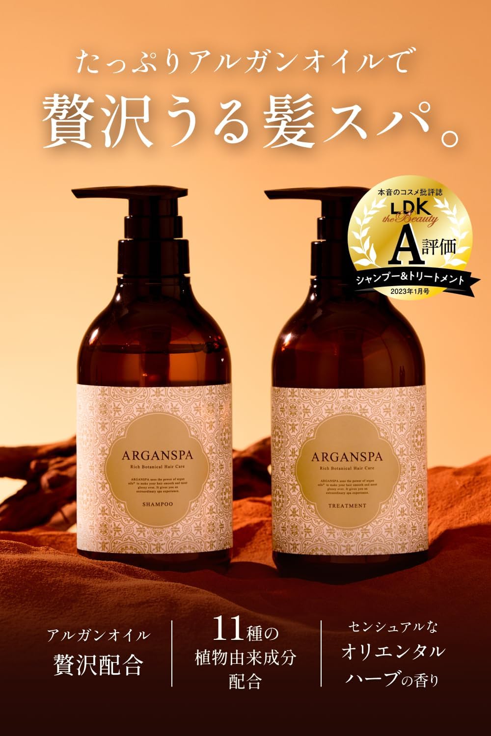 ノンシリコンサロンシャンプー＆トリートメントセット 470mL（ダメージ集中補修・オリエンタルハーブの香り）