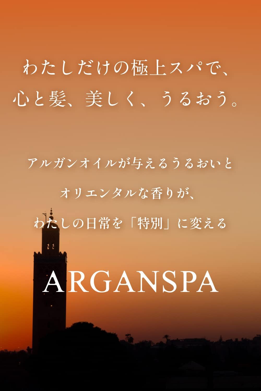 ノンシリコンサロンシャンプー＆トリートメントセット 470mL（ダメージ集中補修・オリエンタルハーブの香り）