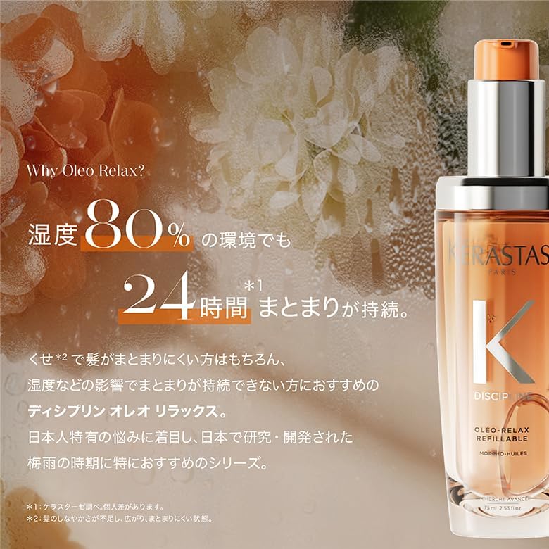 くせ毛ケア用ケラスターゼディシプリンシャンプー250mL