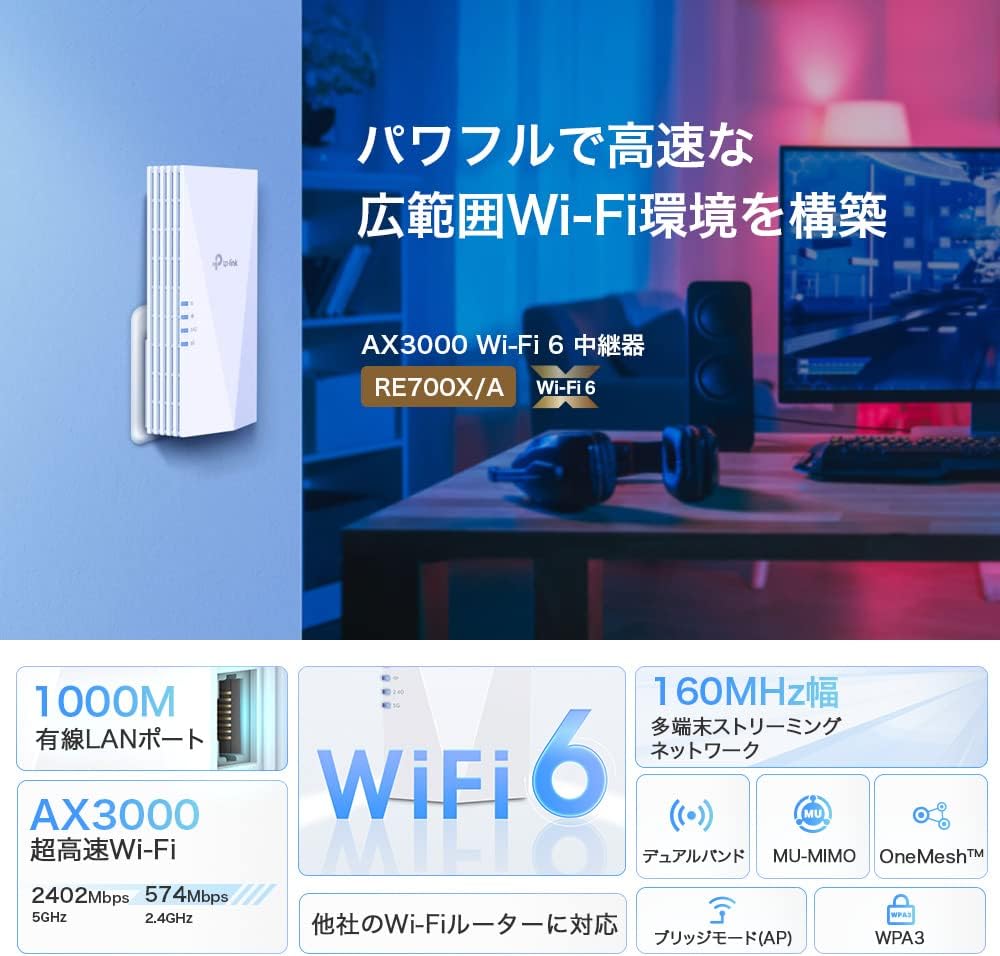 TP-Link Wi-Fi6 中継器 2402Mbps + 574Mbps ギガ有線LANポート RE700X/A
