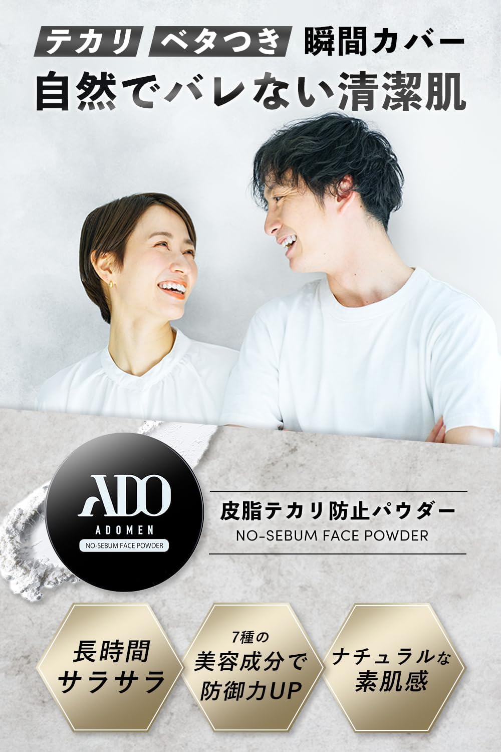 メンズ用テカリ防止フェイスパウダー【長時間サラサラ肌キープ】ホワイト