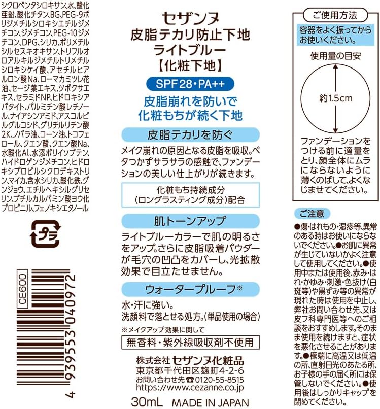 皮脂テカリ防止化粧下地 ライトブルー 30ml