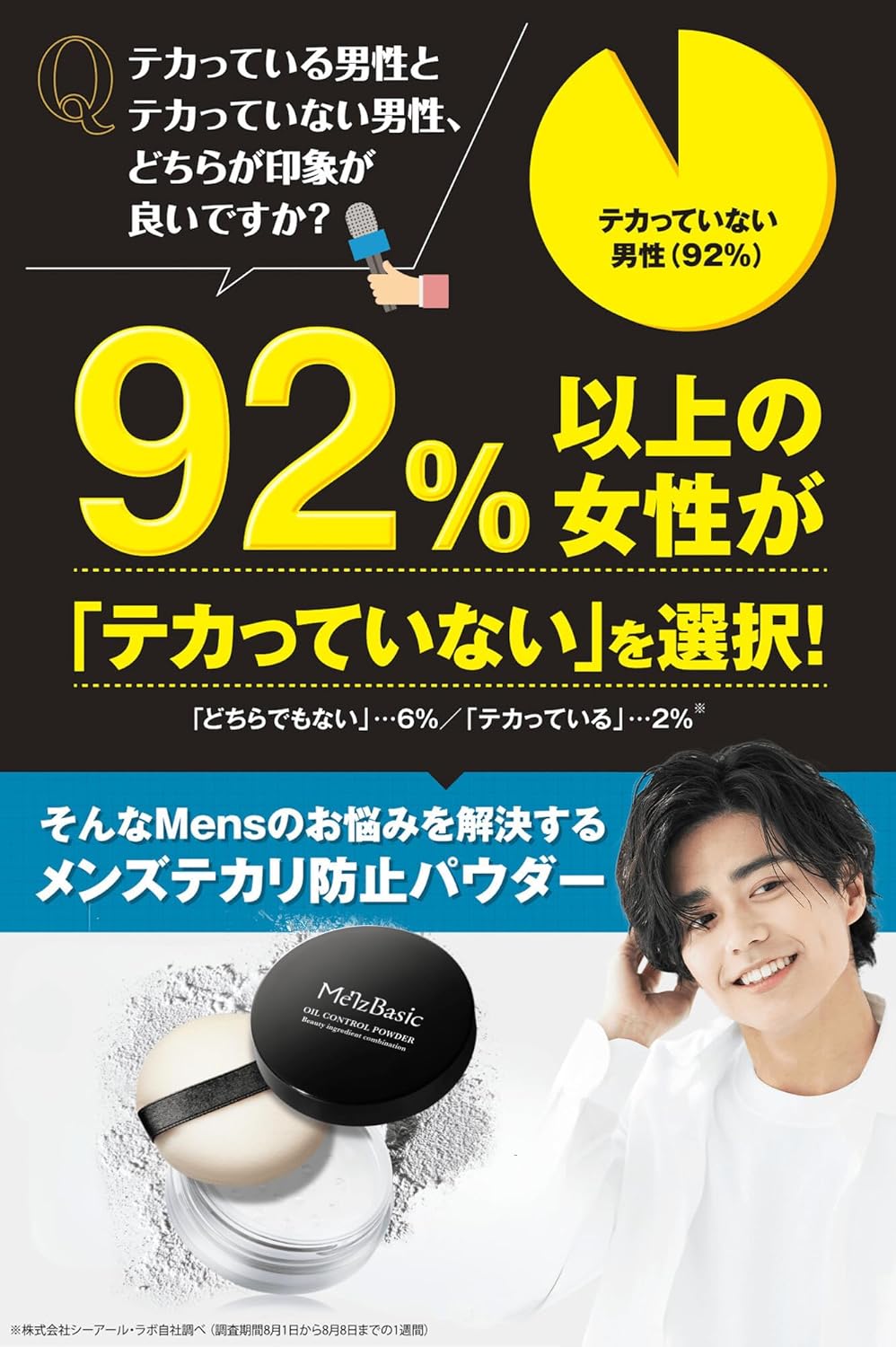 メンズ用 テカリ防止クリアフェイスパウダー
