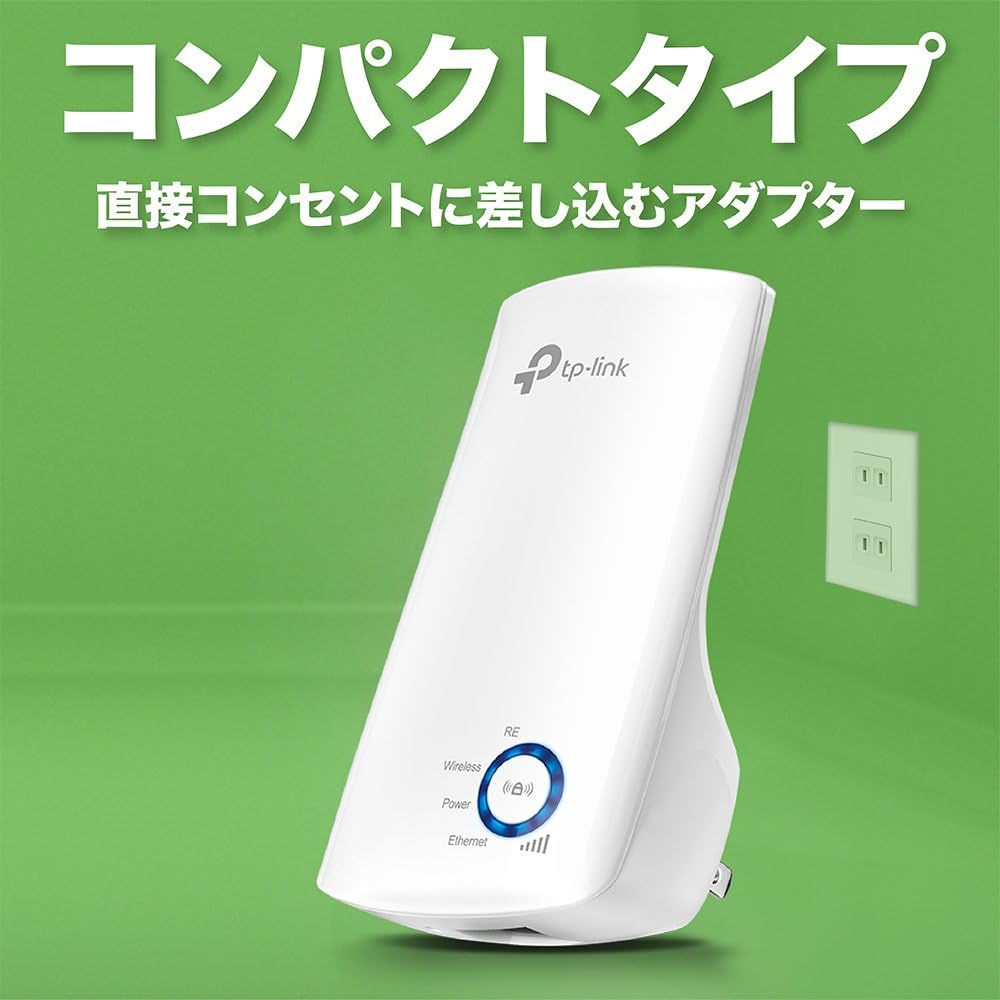 TP-Link 無線LAN中継機 300Mbps コンセント直挿し 3年保証 TL-WA850RE