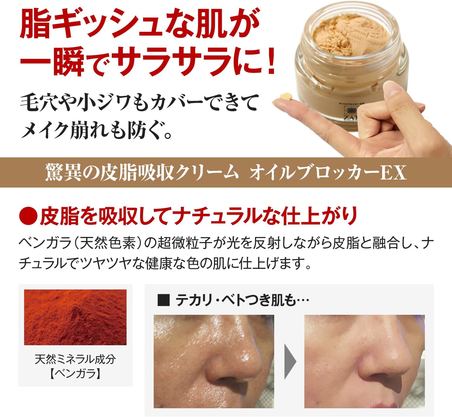 テカリ防止クリーム ZASオイルブロッカーEX 20g - 脂性肌用 化粧下地 メンズメイク用