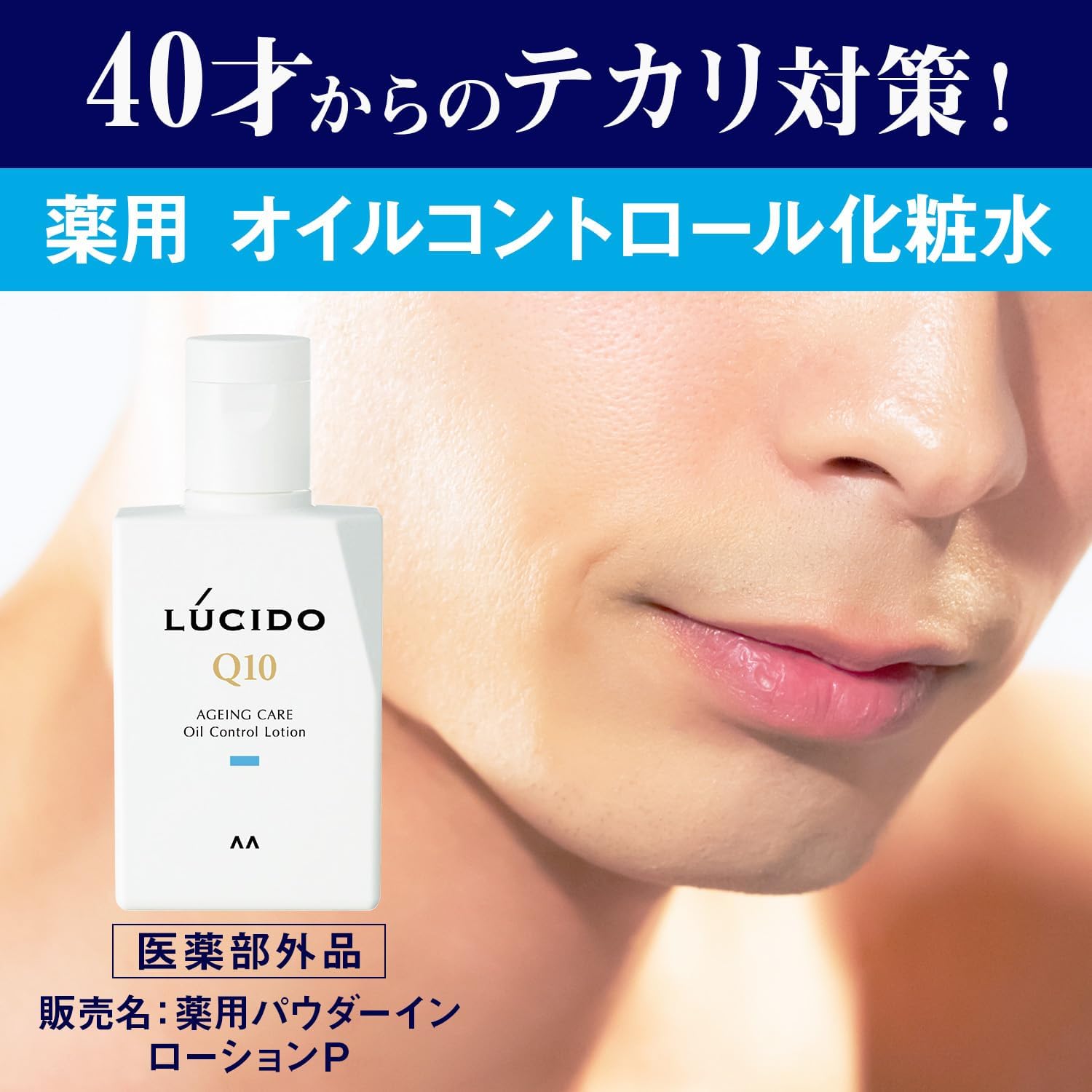 薬用トータルケアオイルコントロール化粧水 メンズ用 無香料 テカリ・ベタつき防止