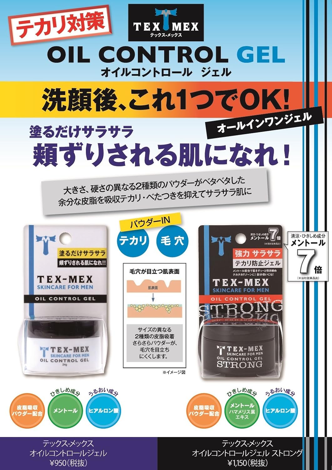 オイルコントロールジェル ストロング