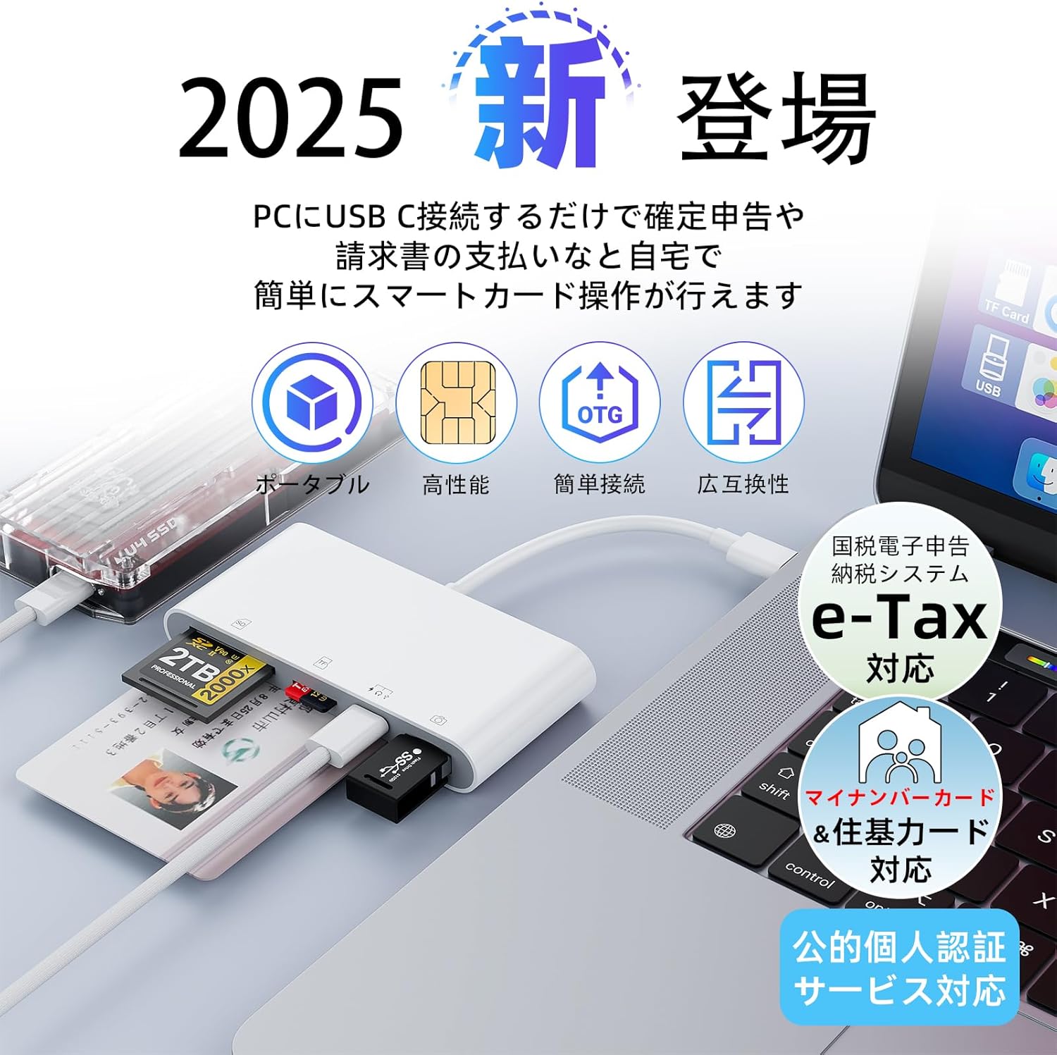 マイナンバーカード対応 5in1 USB-C ICカードリーダー e-Tax対応