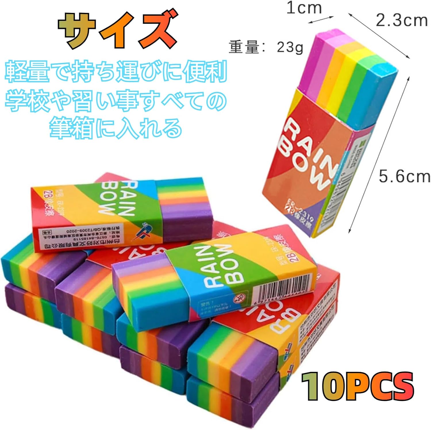 小学生向け 可愛い虹色 消しゴム 10個セット 入学祝い