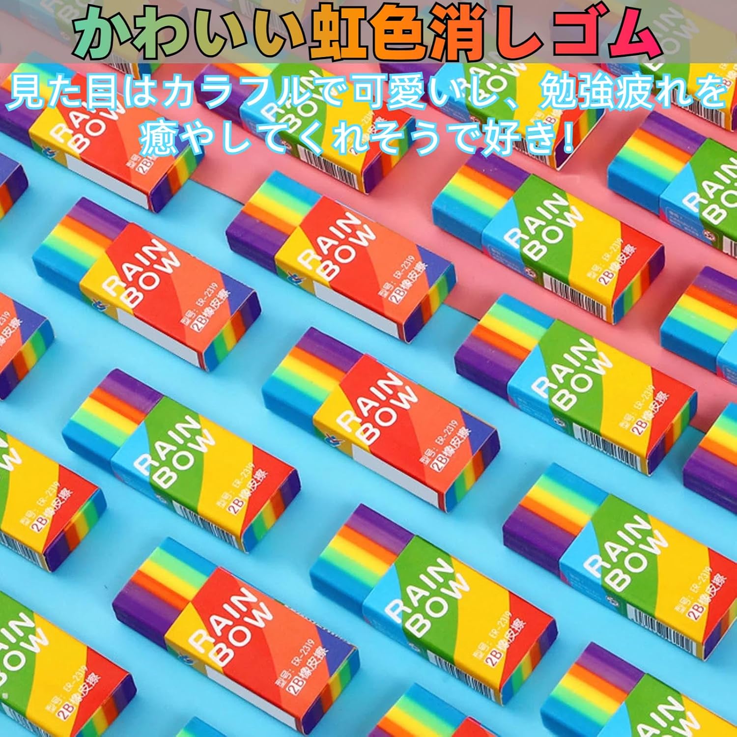 小学生向け 可愛い虹色 消しゴム 10個セット 入学祝い