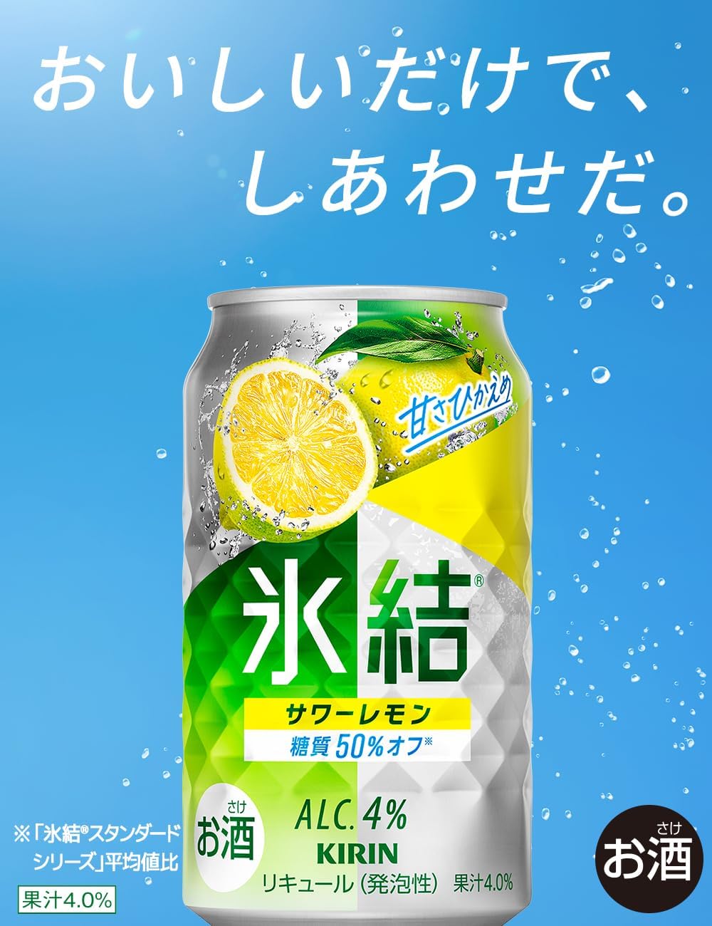 氷結 サワーレモン チューハイ 350ml×24本