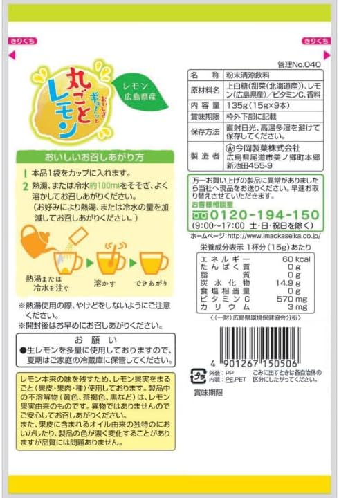 瀬戸内産レモン使用 粉末レモネード 135g（15g×9本）×3袋セット