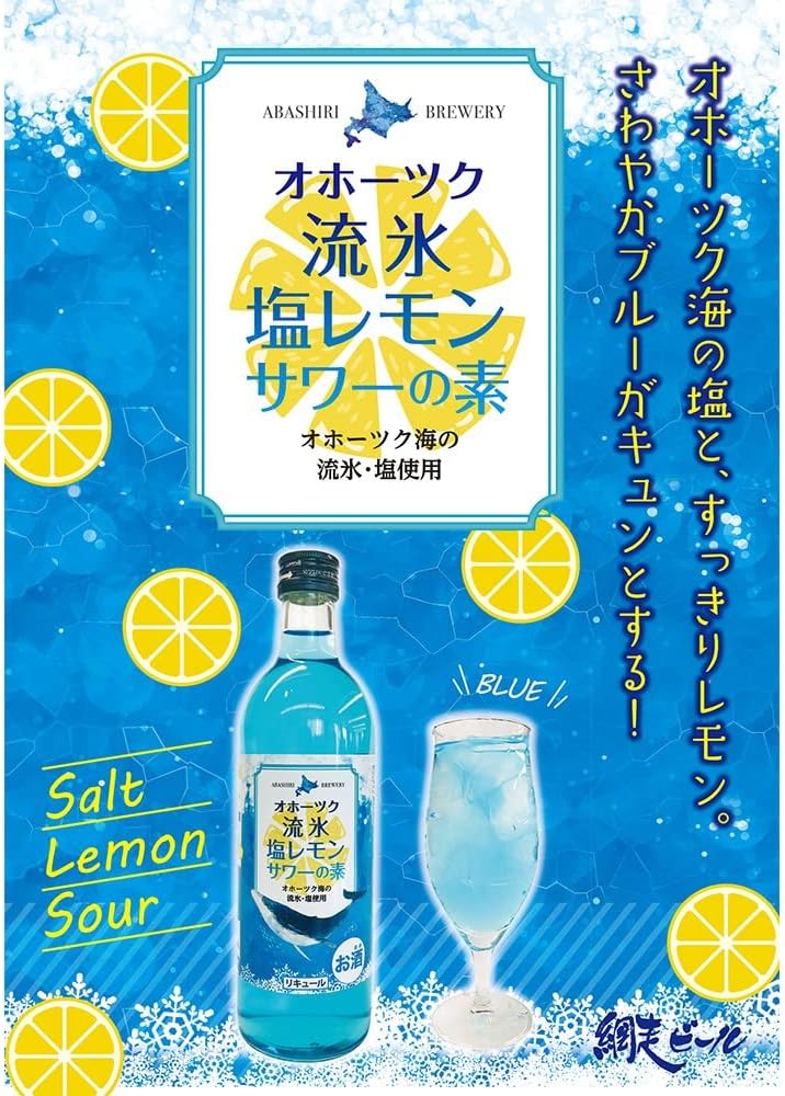 オホーツク流氷塩使用レモンサワー 500ml×12本セット