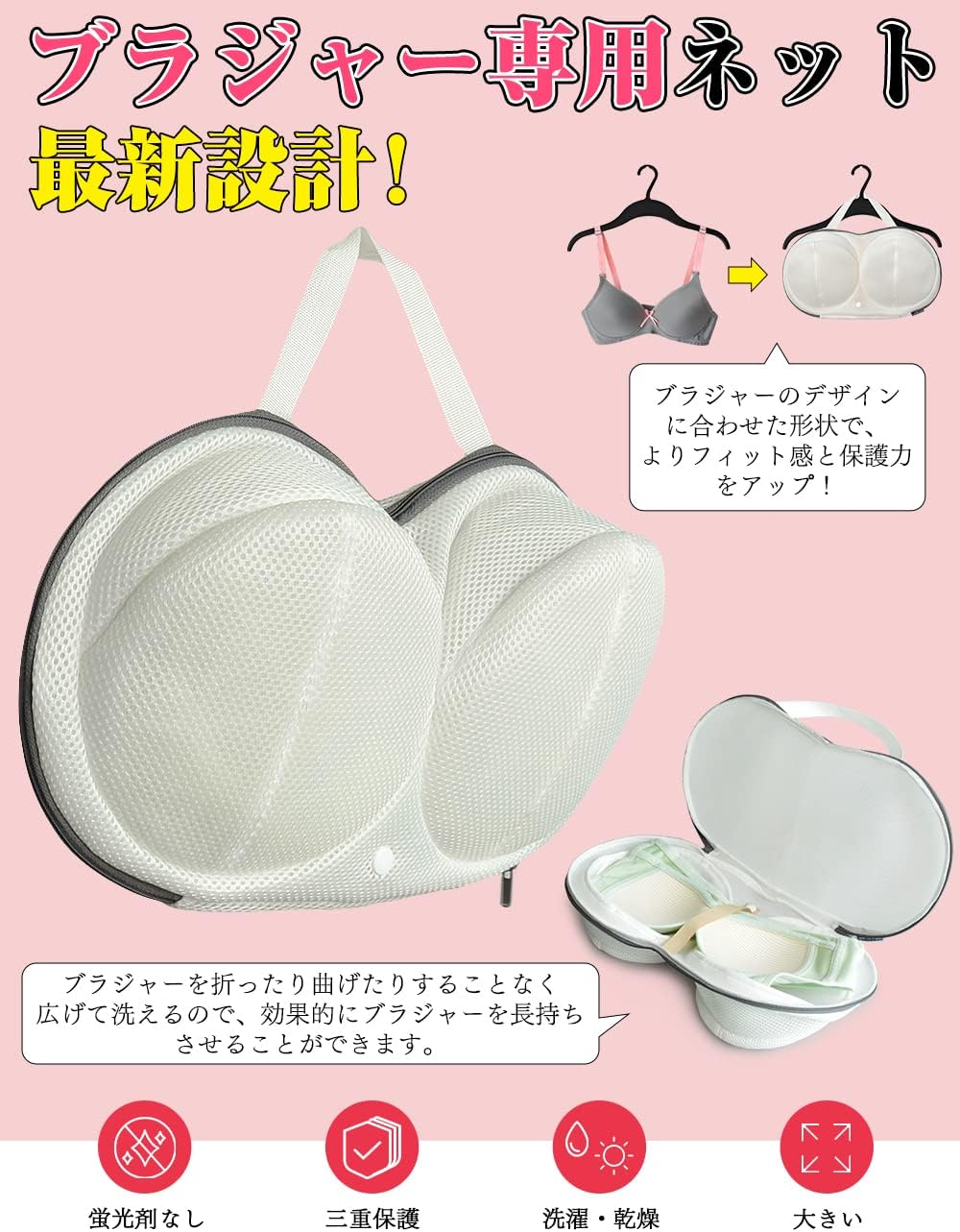 洗濯機用ブラジャー専用ネット 三重保護 大きいサイズ 39×20cm 乾燥機対応