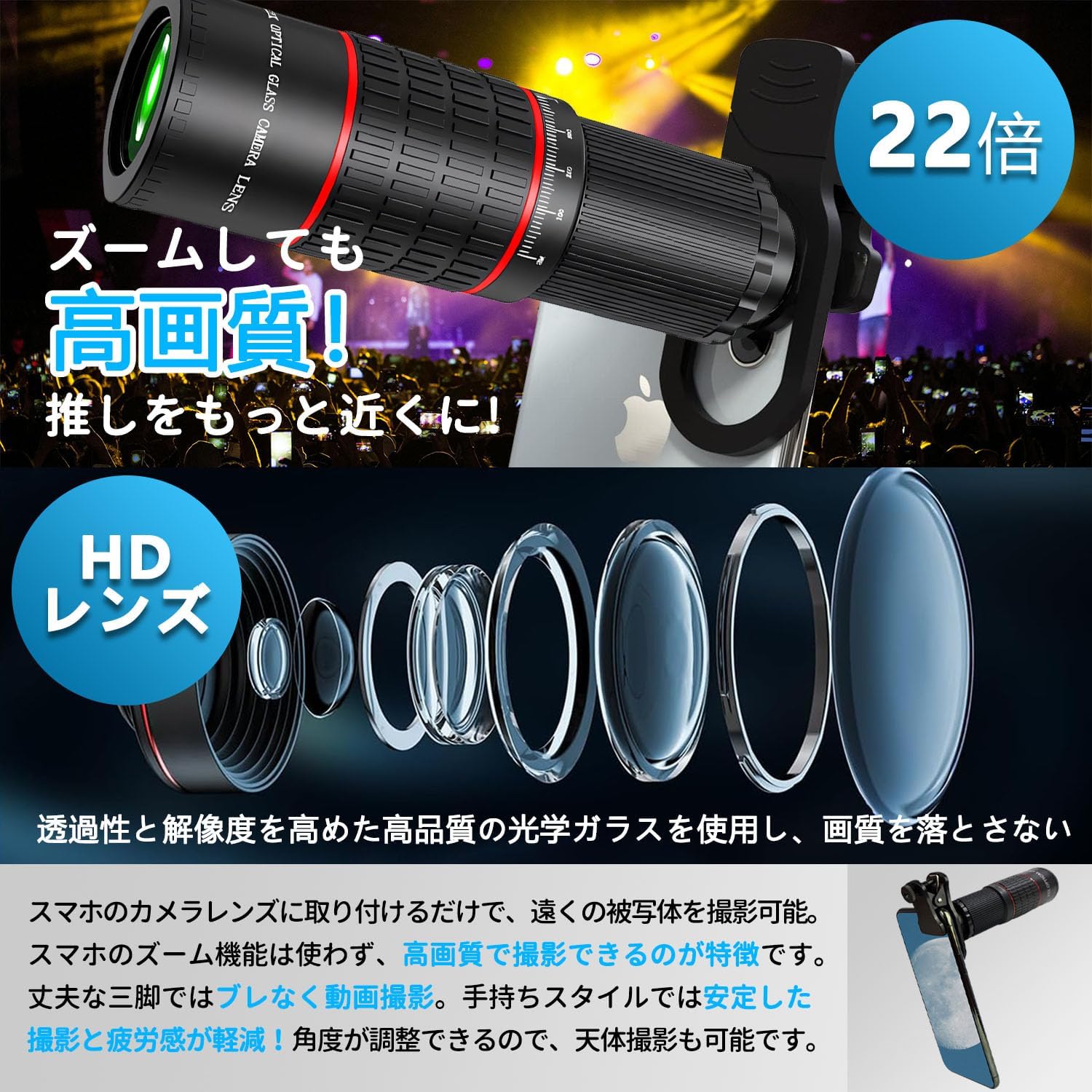 スマホ用 4in1 望遠レンズセット HD22倍 - 高級プリズム・多機種対応【クリップ式・スマホホルダー・三脚付き】 アウトドアや旅行に最適
