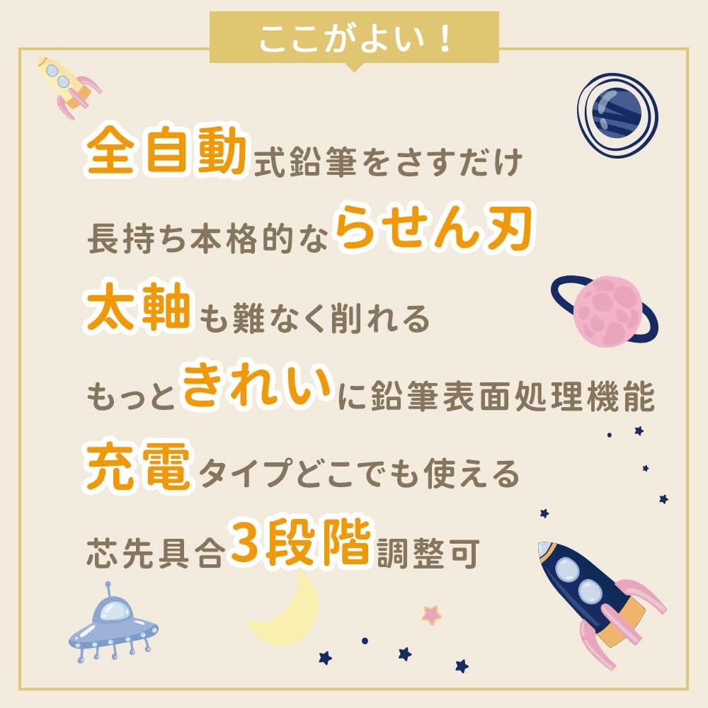 子供用 USB充電式全自動電動鉛筆削り 6-12mm対応 安全設計 ふと軸 (ホワイト)