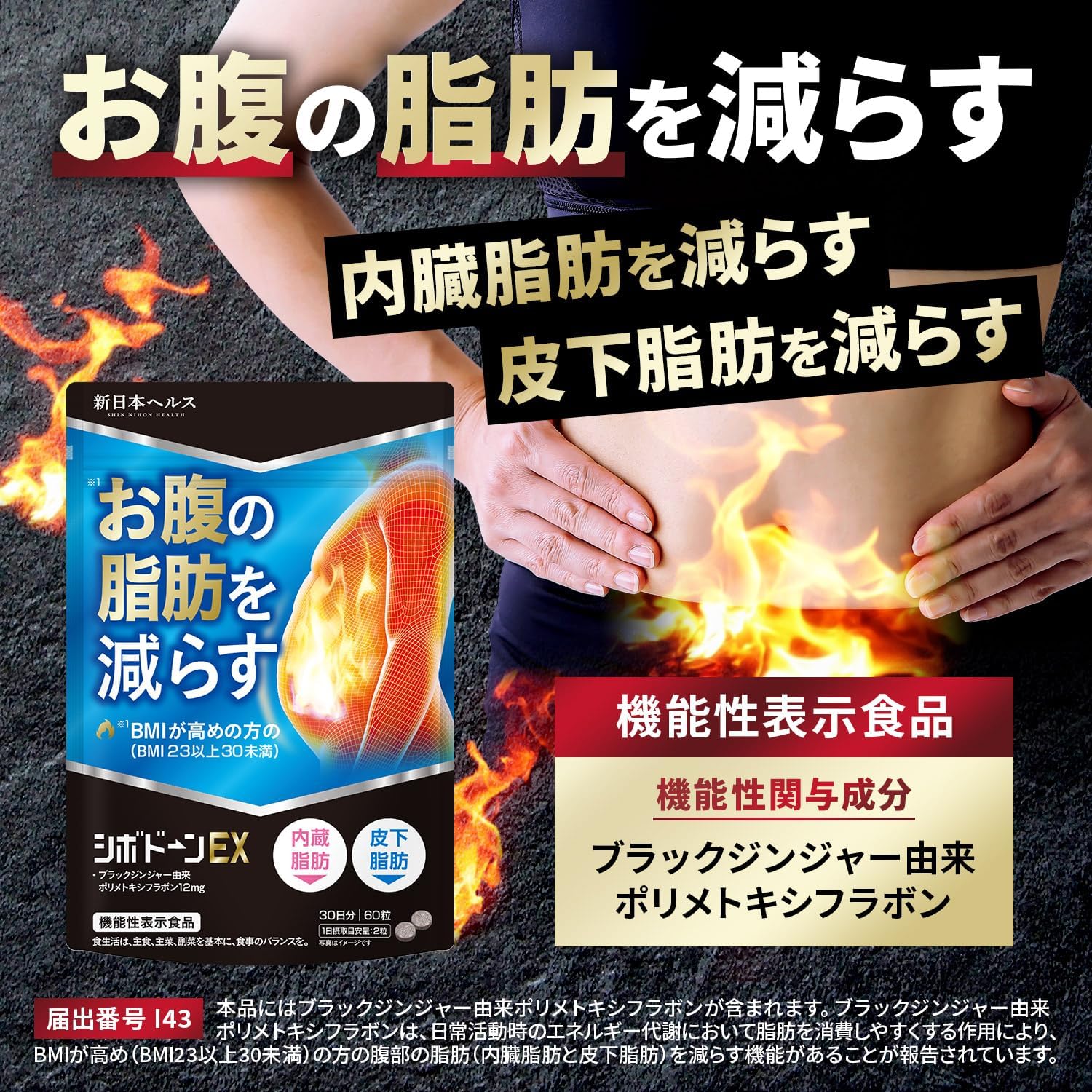 シボドーンEX ダイエットサプリ ブラックジンジャー 60粒 機能性表示食品