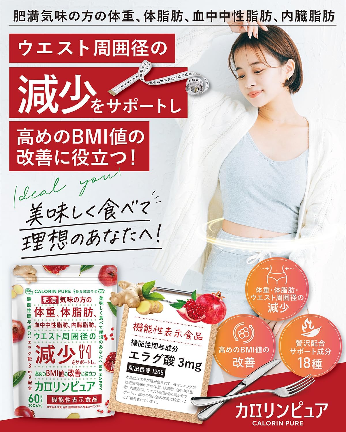 肥満対策機能性表示食品 カロリンピュア 30日分 18種の成分配合 コエンザイムQ10