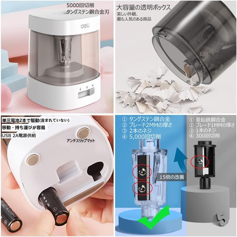 入学準備 Deli 電動鉛筆削り 6-8mm対応 USB/乾電池式 小学生用 (ホワイト)