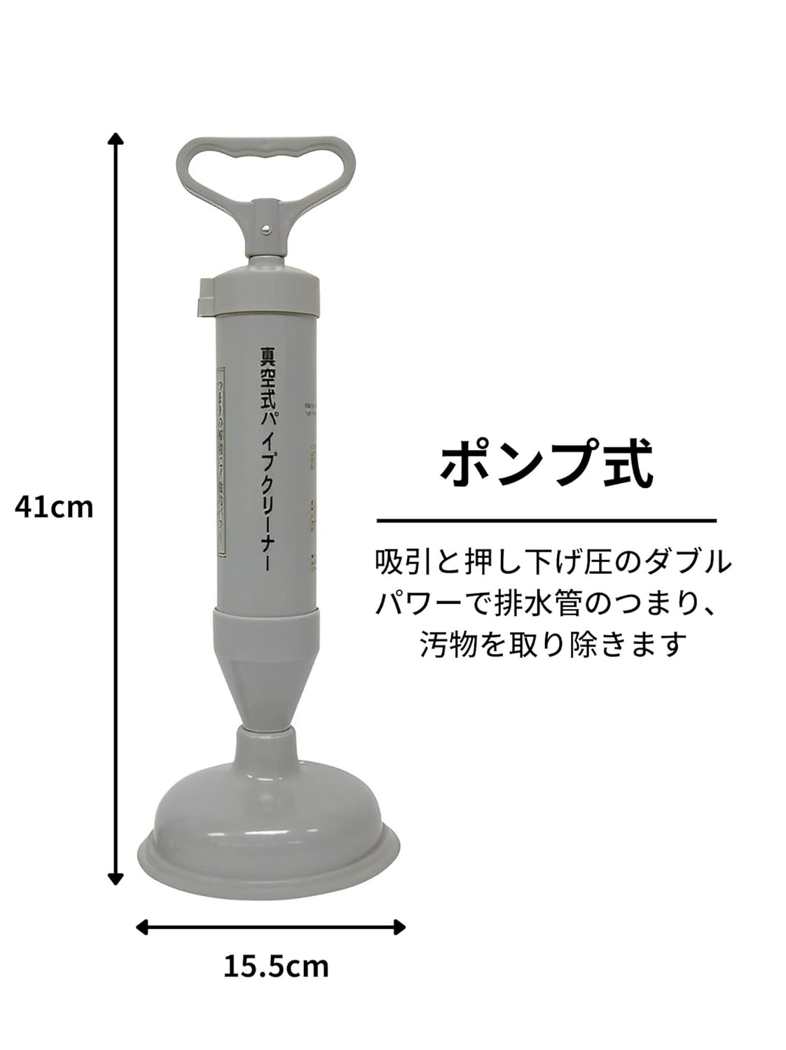 ラバーカップポンプ 日本クリンテック サイズW16×D16×H51cm