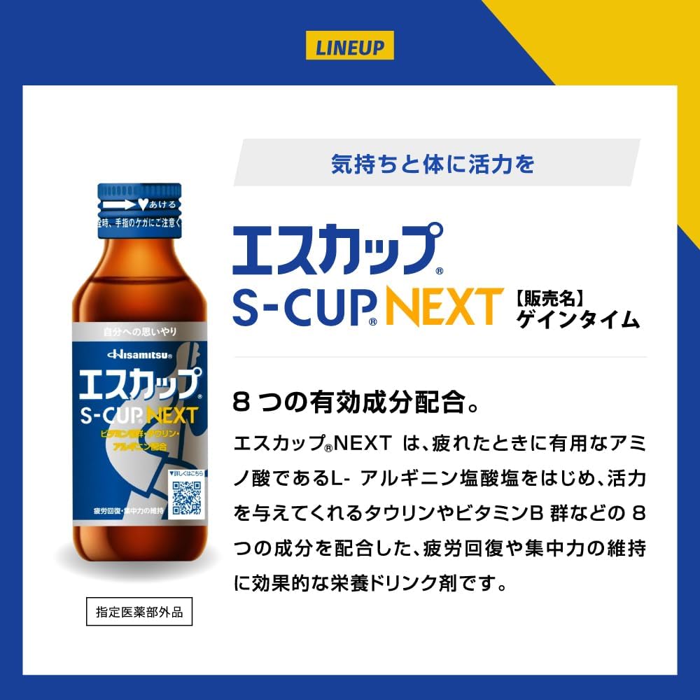 エスカップNEXT【指定医薬部外品】100ml×10本
