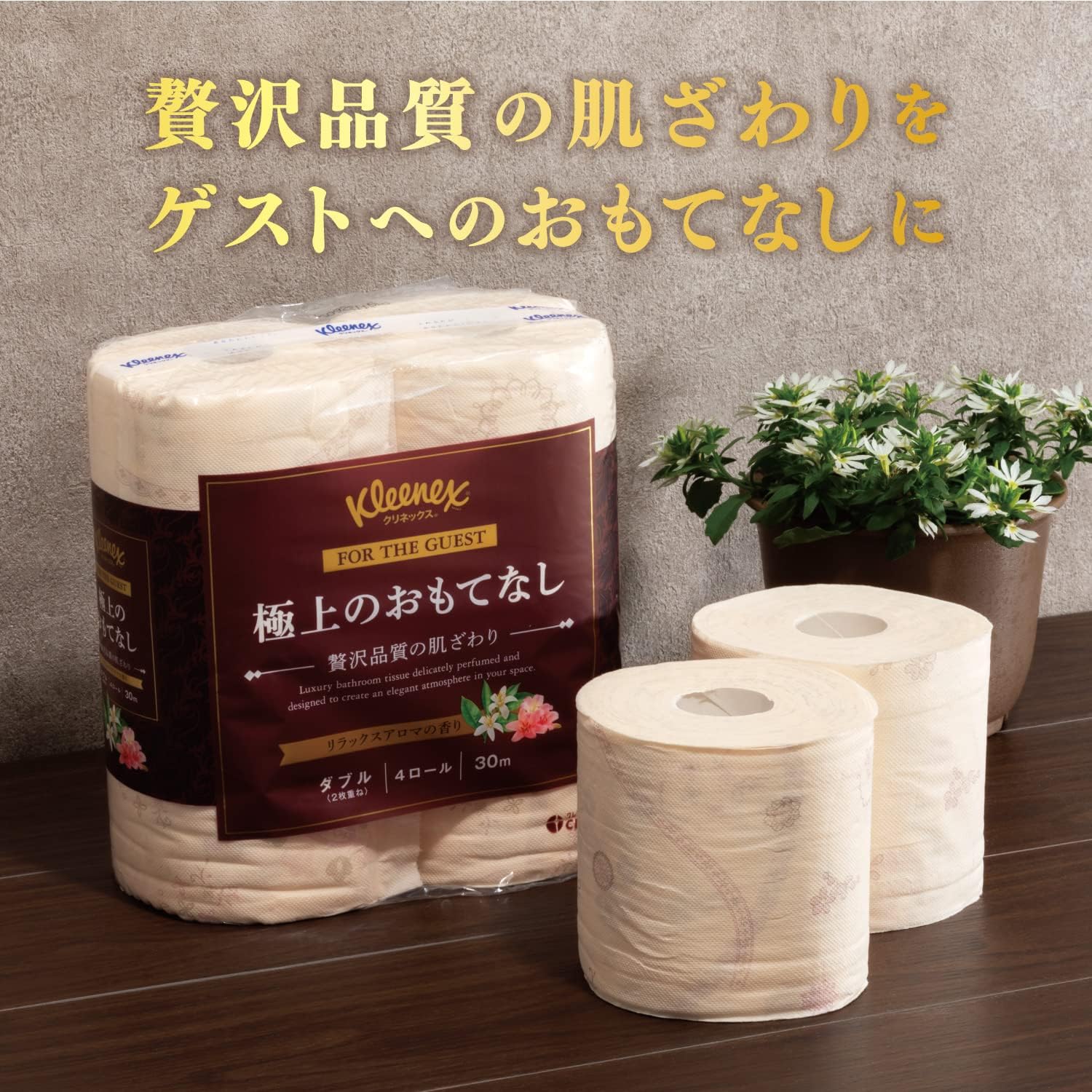 極上のおもてなし トイレットペーパー ダブル 30m ×10パック【ケース販売】