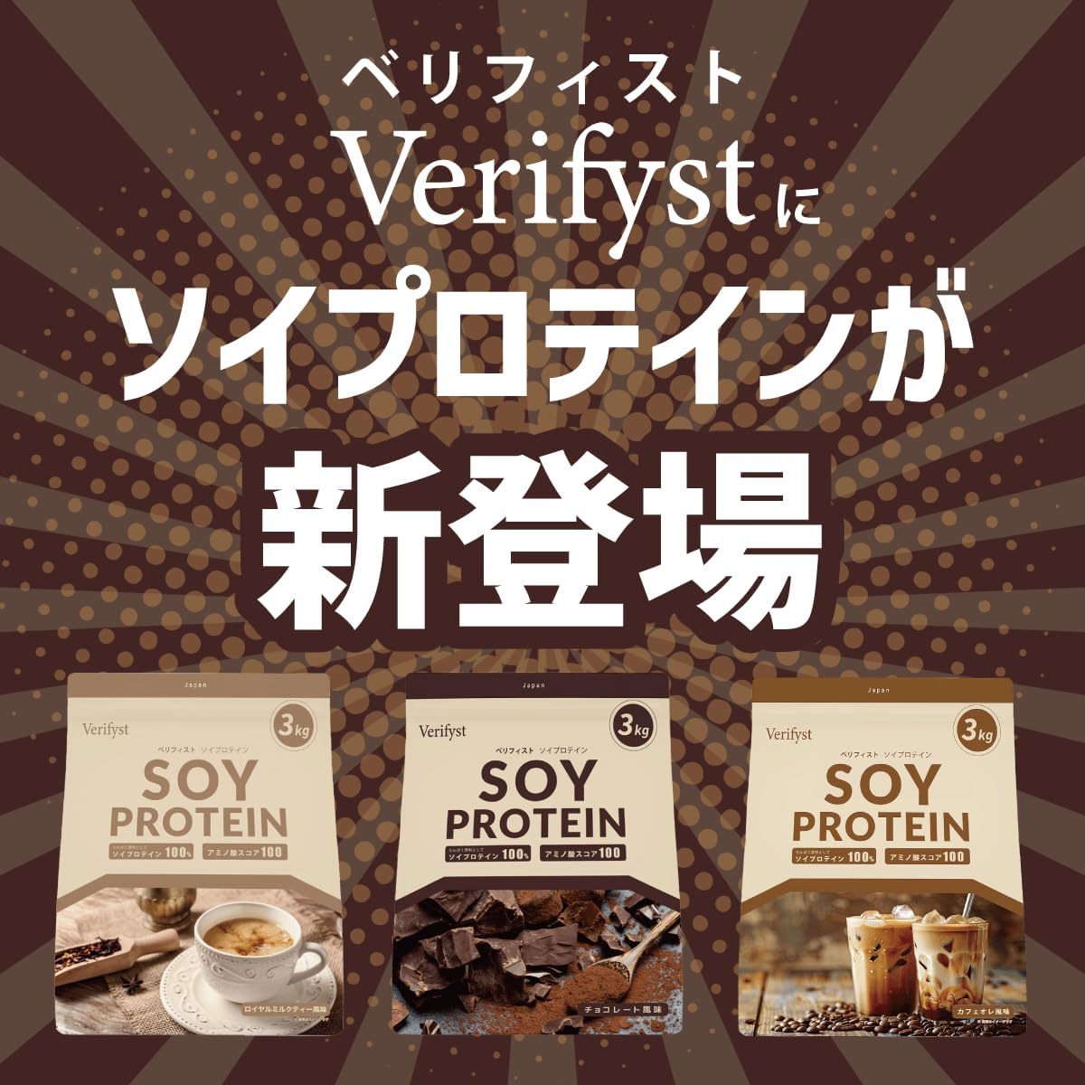 国内製造の大容量 3kg ソイプロテイン（カフェオレ風味）