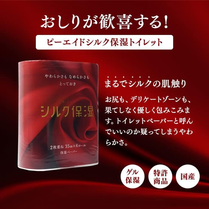 シルク保湿トイレットペーパー 35mダブル 4ロール×4パック