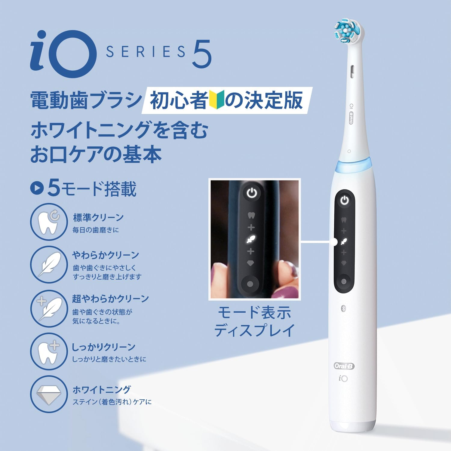 オーラルB iO5S 電動歯ブラシ クワイトホワイト【Amazon限定】