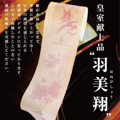 皇室献上品 羽美翔 高級トイレットペーパー 6個入り